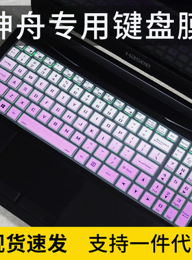 适用炫龙DD3Pro键盘膜M7-E6S3笔记本电脑KP3 Plus防尘罩T6-E7A2