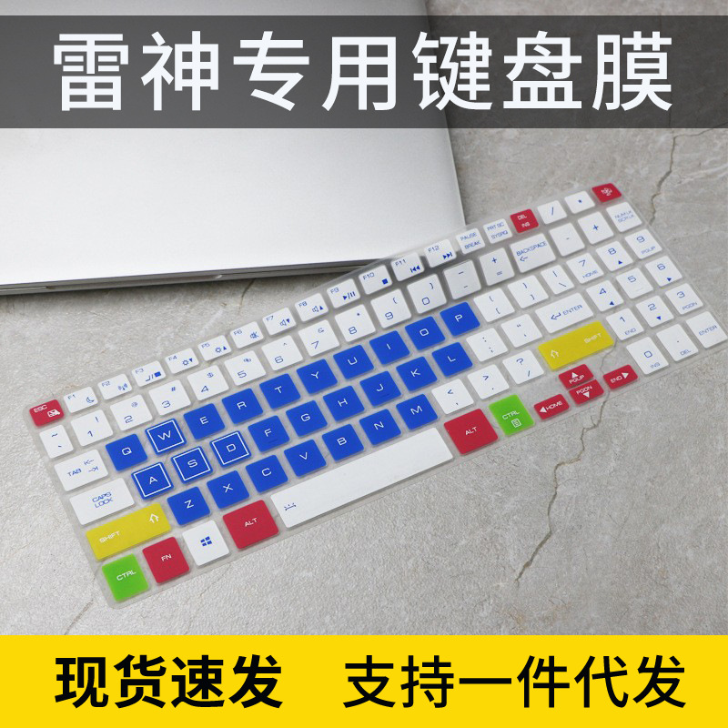 适用神舟精盾U65A1畅玩版灰青春版白笔记本电脑键盘15.6寸保护膜