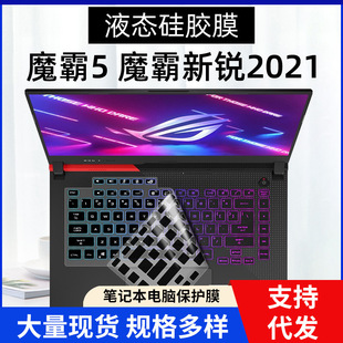 适用于华硕ROG魔霸新锐2022 15.6英寸电脑G513R/G513RM键盘保护膜