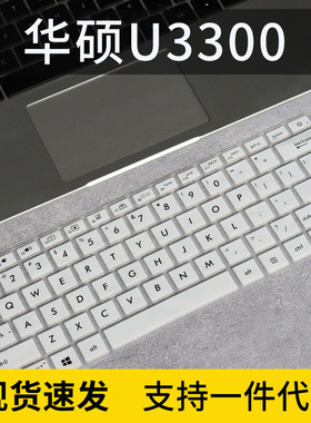 适用ASUS华硕U4500FL14英寸笔记本电脑防尘凹凸垫键盘膜VivoBook1