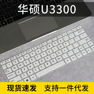 适用ASUS华硕U4500FL14英寸笔记本电脑防尘凹凸垫键盘膜VivoBook1