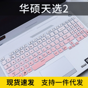 适用华硕天选2键盘膜天选1笔记本电脑飞行堡垒9代8 7ROGFX506