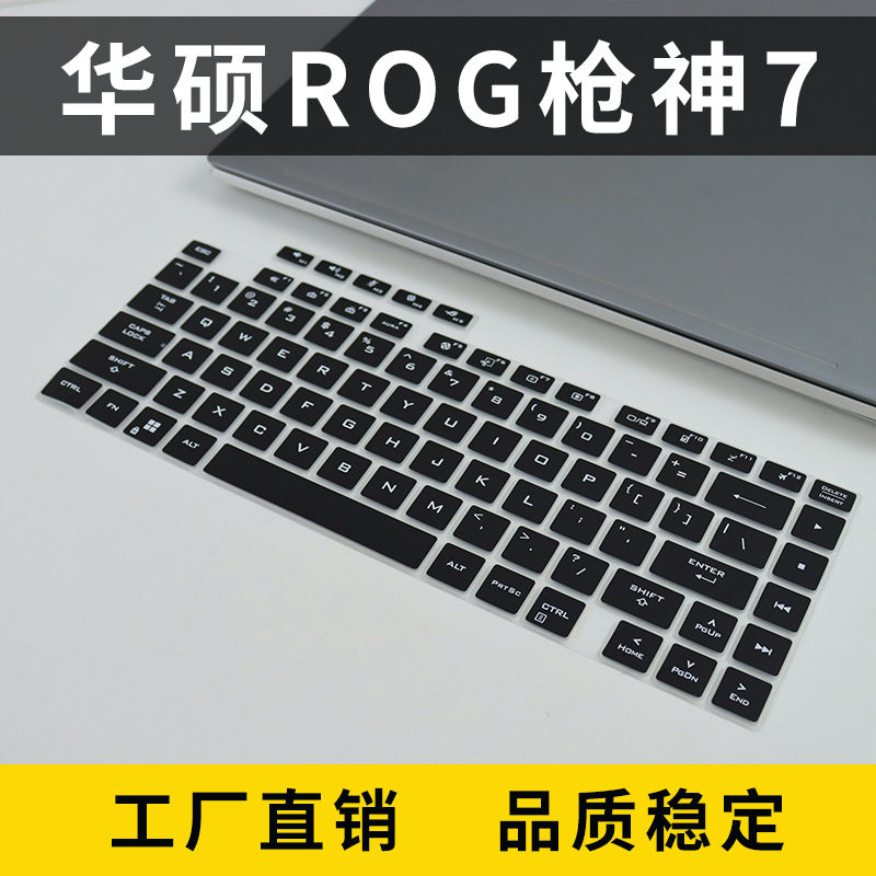 适用华硕ROG G634 G614笔记本笔电电脑键盘保护膜防尘套垫罩