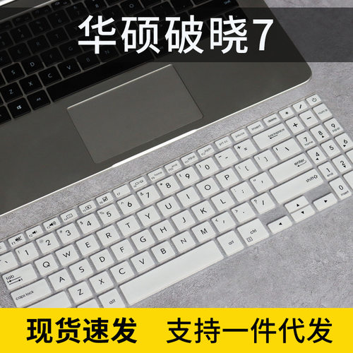 适用华硕破晓 7 PX574F笔记本15.6寸P3540F电脑键盘保护膜PRO574F