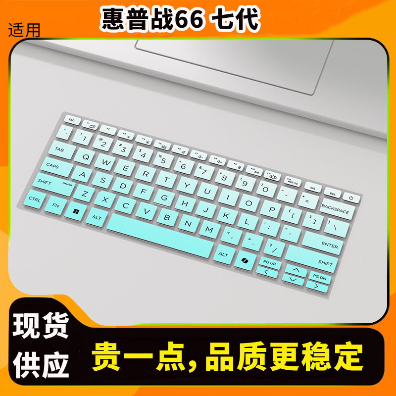 适用于惠普战66 七代14寸Elitebook 640 645 G11键盘膜保护膜垫罩