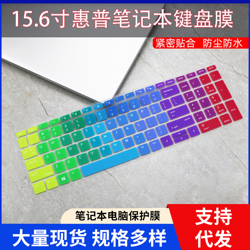 适用惠普HP战66 三代 15.6英寸笔记本电脑i5-10210U快捷键盘贴膜
