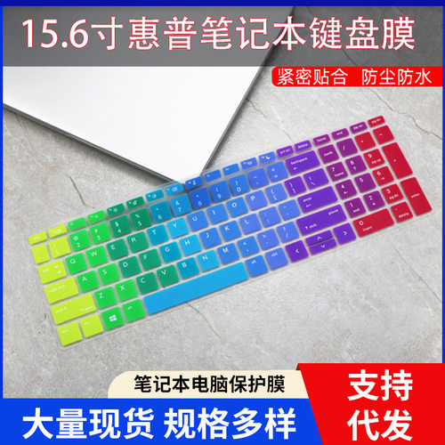 适用惠普HP战66 三代 15.6英寸笔记本电脑i5-10210U快捷键盘贴膜