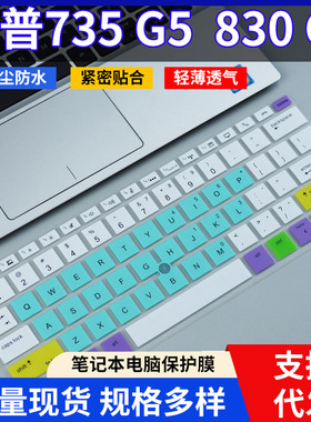 适用EliteBook735 G5,Elitebook 830G5 13寸键盘膜凹凸键位保护膜
