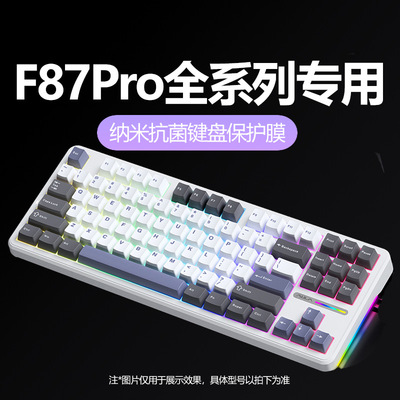 适用狼蛛F87Pro全系列专用笔记本电脑纳米抗菌键盘保护膜套防尘罩