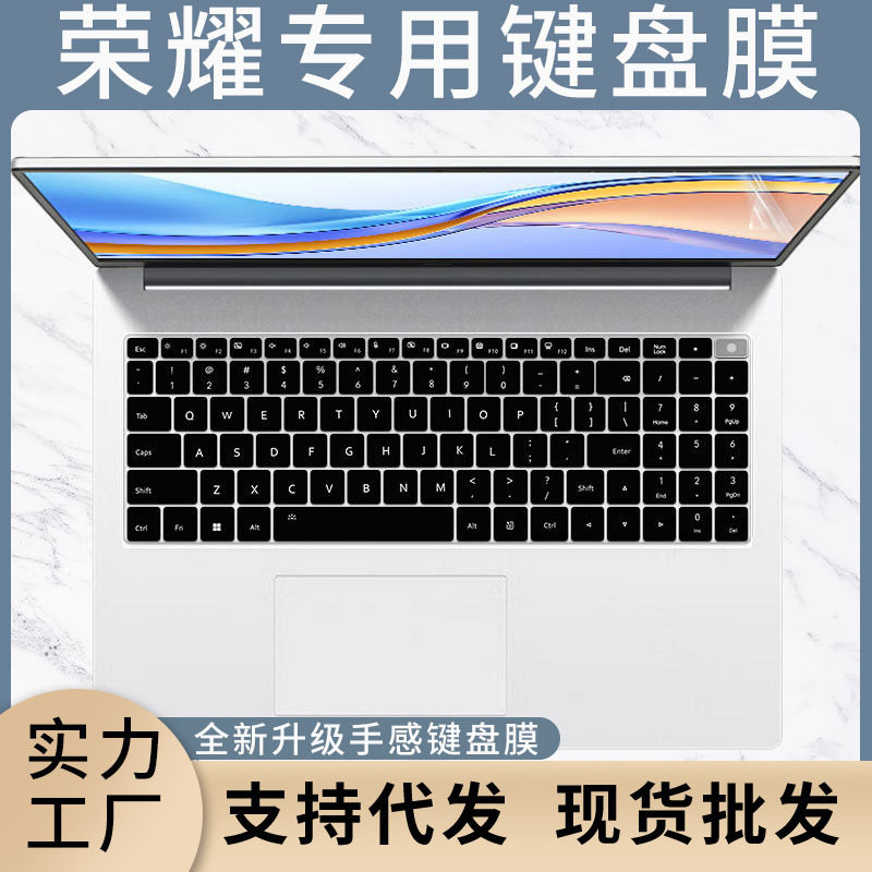 适用于荣耀Magicbook X16（2024）笔记本电脑键盘保护膜防尘套