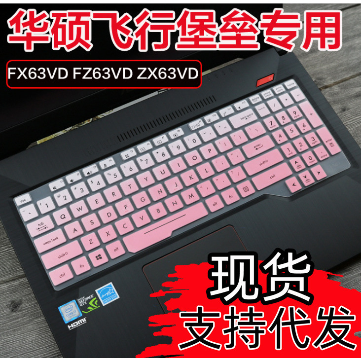 适用华硕15.6寸飞行堡垒五代FX80星途版笔记本FX86键盘防水保护膜