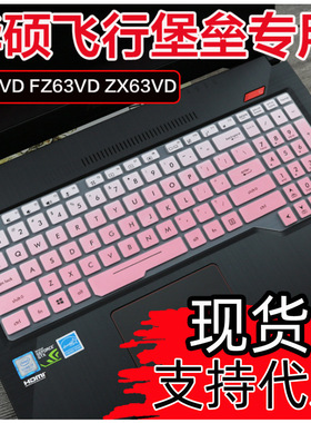 适用华硕15.6寸飞行堡垒五代FX80星途版笔记本FX86键盘防水保护膜