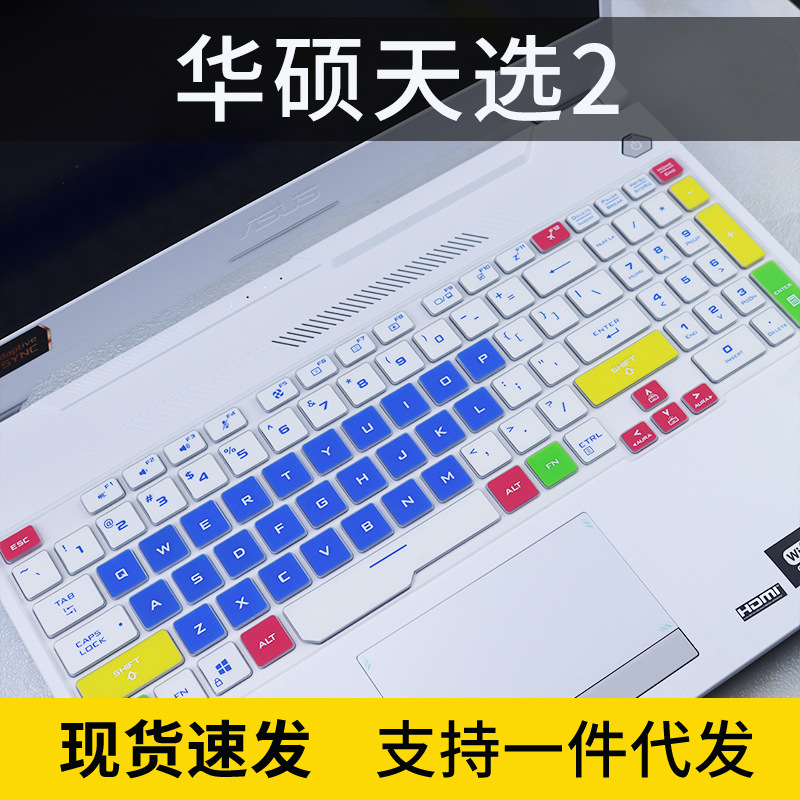 适用飞行堡垒8笔记本FA506IU电脑i9键盘膜天选2魔幻青凹凸保护垫