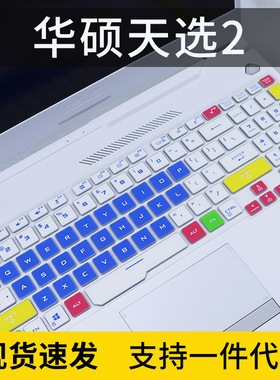 适用飞行堡垒8笔记本FA506IU电脑i9键盘膜天选2魔幻青凹凸保护垫