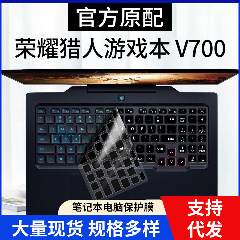 适用华为荣耀猎人游戏V700键盘膜16.1寸笔记本电脑Hunter光追版FR