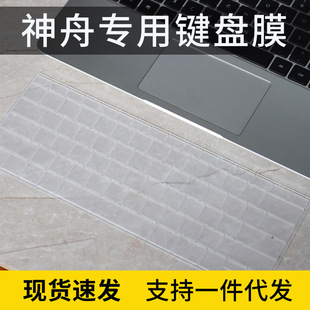 适用机械革命无界14 笔记本电脑防尘键盘保护膜U45S2保护膜 锐龙版