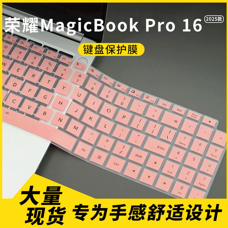 适用于2025款 荣耀MagicBook Pro 16笔记本电脑键盘保护膜 防尘罩