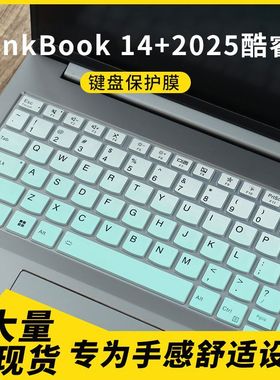 适用联想ThinkBook 14+2025键盘保护膜G8 IRH+14英寸笔记本保护膜