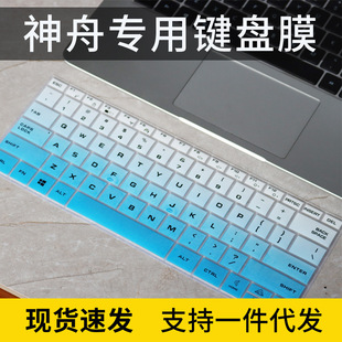 笔记本键盘保护膜防尘罩14寸R5 5560U 无界14锐龙版 适用机械革命