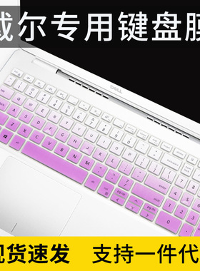 适用15.6寸戴尔灵越7591键盘膜7590笔记本保护套5590防尘5000fit