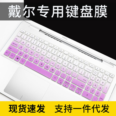 适用15.6寸戴尔灵越7591键盘膜7590笔记本保护套5590防尘5000fit
