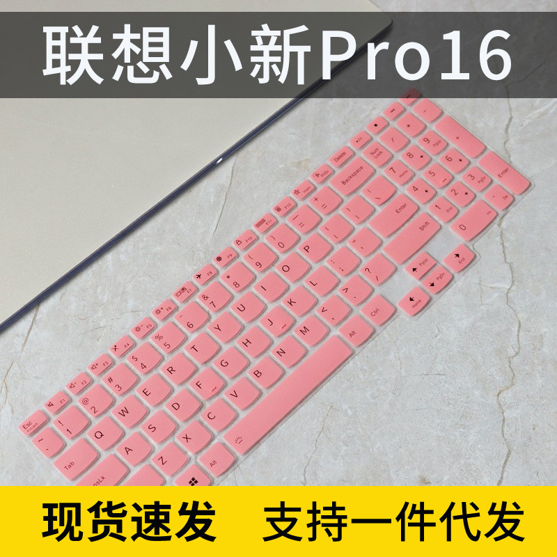 适用联想小新PRO16键盘保护膜防尘笔记本电脑16寸2021款锐龙版ACH