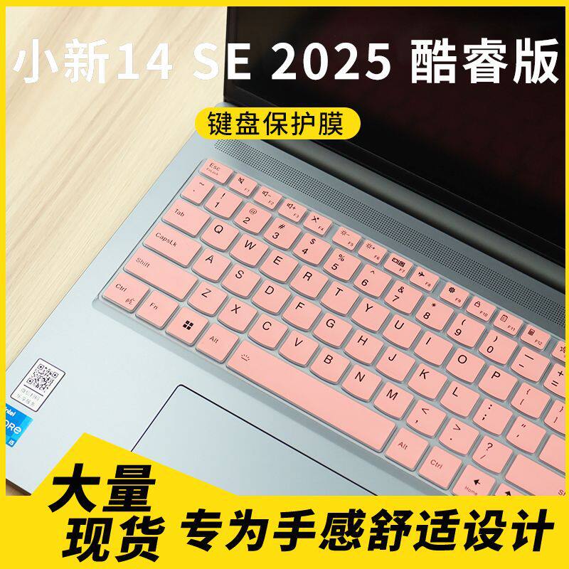 适用联想小新14 SE 2025 酷睿版保护膜14c IRH1014英寸键盘保护膜