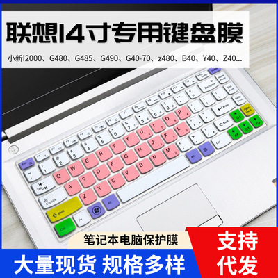 适用联想键盘膜14寸g480小新i2000笔记本300s flex2 y470电脑Y400