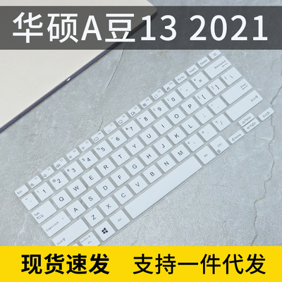 适用华硕adolbook13键盘膜13.3寸爱豆13u笔记本电脑保护膜2020贴