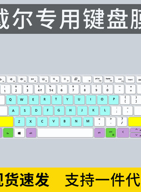 适用戴尔DELL 灵越14Pro-5420 14寸12代轻薄笔记本电脑键盘保护膜