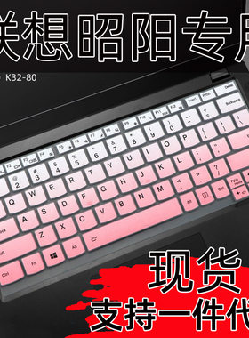 M4-适用联想杨天V730-13键盘膜13.3寸笔记本电脑K22-80/K32-80