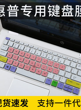 适用HP惠普Elite蜻系列13.3英寸i7-8565U笔记本键盘保护膜全覆盖