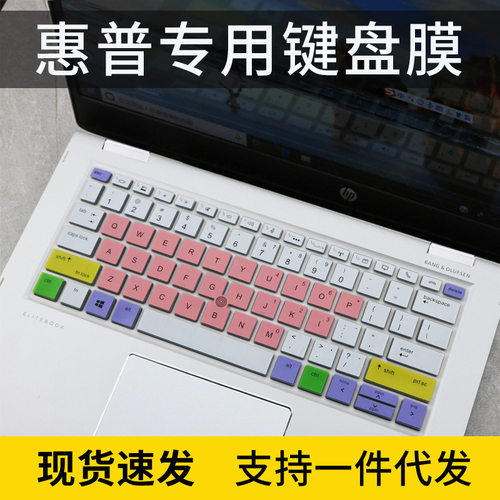 适用HP惠普Elite蜻系列13.3英寸i7-8565U笔记本键盘保护膜全覆盖
