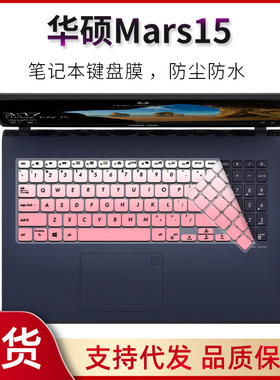 适用于华硕Mars15键盘膜VivoBook15s X笔记本电脑15.6寸