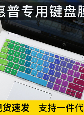 适用惠普EliteBook 745 G5笔记本13.3英寸14寸840 G5键盘膜1040 G