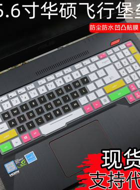 适用华硕15.6寸FX504G笔记本电脑FX505G彩绘贴膜ZX63V键盘保护膜