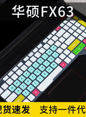适用华硕飞行堡垒7代FX95键盘膜6代FX86F火陨FX80G笔记本防尘罩套