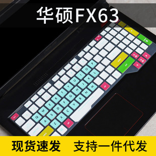 适用华硕飞行堡垒7代FX95键盘膜6代FX86F火陨FX80G笔记本防尘罩套