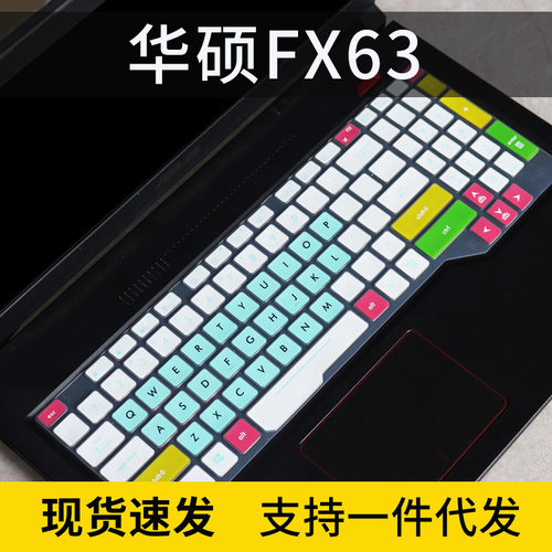 适用华硕飞行堡垒7代FX95键盘膜6代FX86F火陨FX80G笔记本防尘罩套