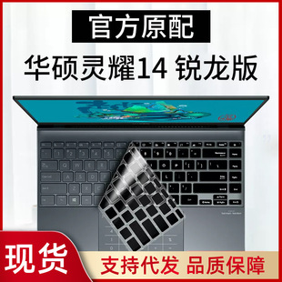 键盘膜14寸14s轻薄笔记本电脑U4700J防尘 适用华硕灵耀14锐龙版