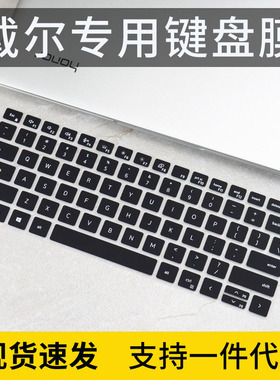 适用戴尔Latitude7320/5320键盘膜13.3寸笔记本电脑防尘保护罩套