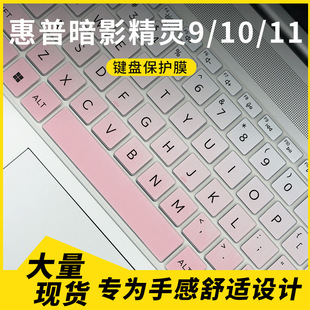 适用2025款键盘保护膜 惠普暗影精灵11/10/9笔记本电脑键盘保护膜
