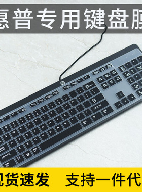 适用HP惠普KBAR211键盘膜KU-1469台式机一体机电脑防尘防水保护膜