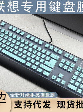 适用于联想M6电脑SK-8825，8827键盘8817，8820保护膜1619贴膜