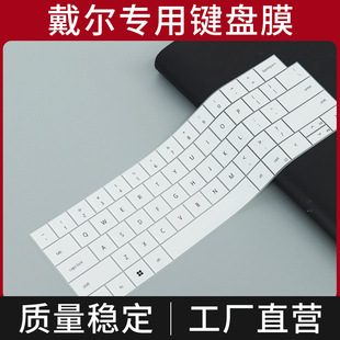 适用2025款戴尔XPS 14笔记本9440电脑14.5寸全覆盖硅胶键盘保护膜