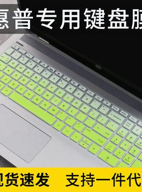适用惠普HP星15青春版15.6英寸15s Laptop PC笔记本i5键盘保护膜