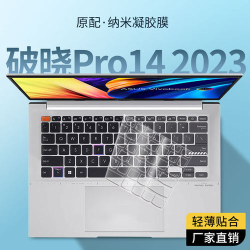 适用华硕破晓Pro14 2023键盘膜PX485CV笔记本电脑键盘保护膜套垫