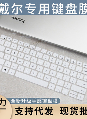 适用于戴尔Latitude 5320/5330/5340笔记本电脑键盘保护膜防尘套