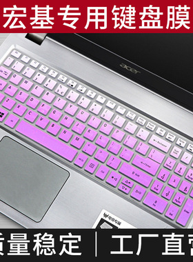 适用宏基E5-573 F5-571 F5-572G F5-573G键盘保护膜电脑键盘膜