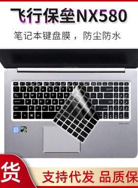 适用于华硕飞行堡垒nx580键盘膜顽石热血版yx570zd笔记本保护套垫